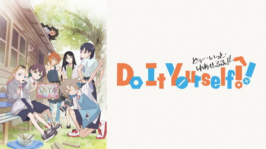 Do It Yourself!! -どぅー・いっと・ゆあせるふ-