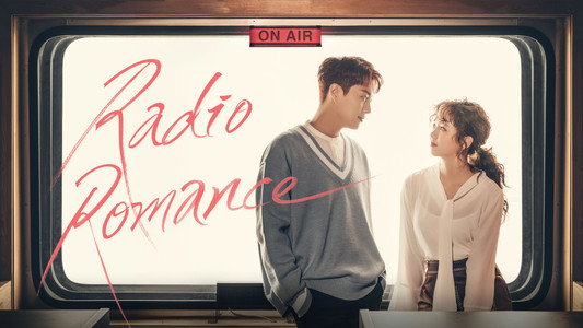 라디오 로맨스