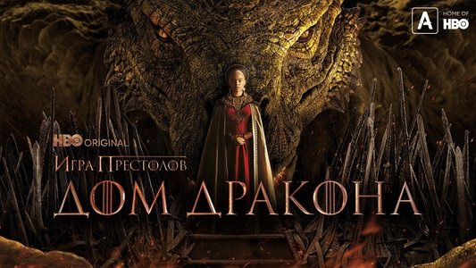 House of the Dragon