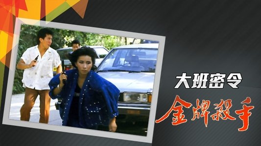 大班密令