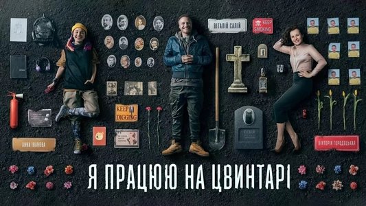 Я працюю на цвинтарі