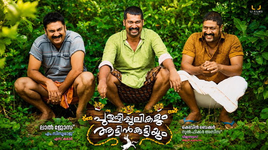 പുള്ളിപ്പുലികളും ആട്ടിൻകുട്ടിയും