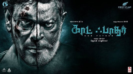 காட் ஃபாதர்