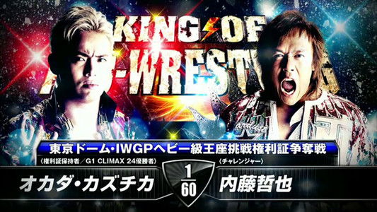 NJPW King of Pro-Wrestling 2014