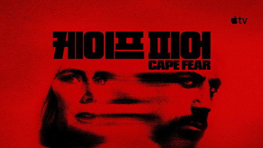 Cape Fear