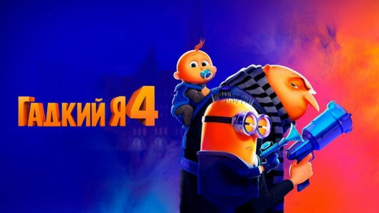 Despicable Me 4