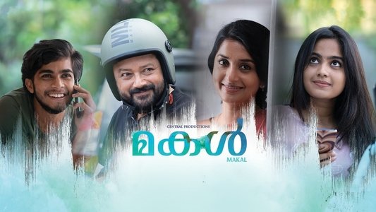 മകൾ