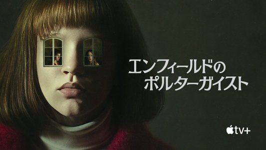 The Enfield Poltergeist
