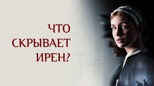 Irena's Vow
