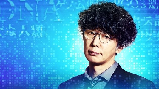 パンドラの果実～科学犯罪捜査ファイル～