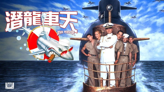 Down Periscope