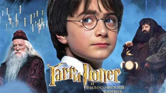 Harry Potter and the Philosopher's Stone