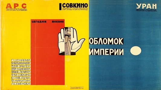 Обломок империи