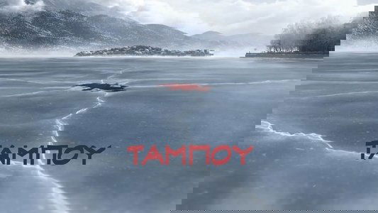 Ταμπoύ