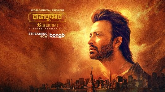 রাজকুমার