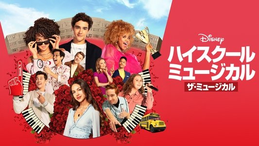 High School Musical: The Musical: The Series