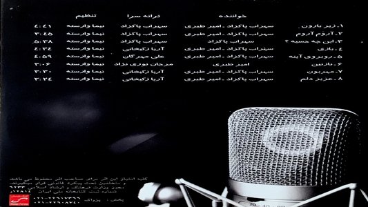 Sohrab Pakzad & Amir Tabari: Under the Rain