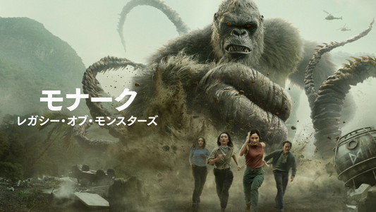 Monarch: Legacy of Monsters