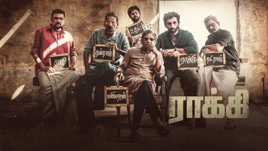 ராக்கி