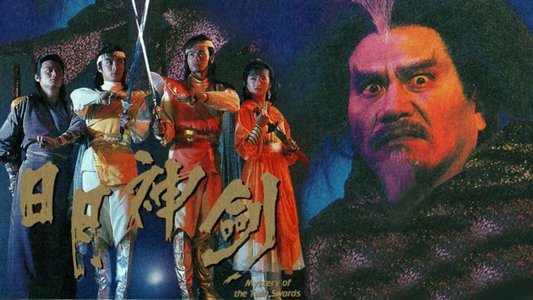 日月神劍