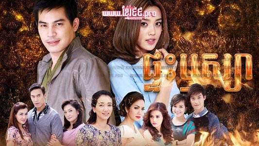 เรือนริษยา