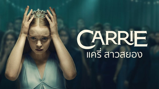 Carrie