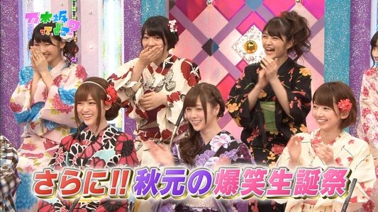 乃木坂って、どこ?