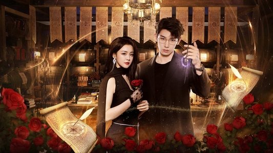 魔女的秘密契约