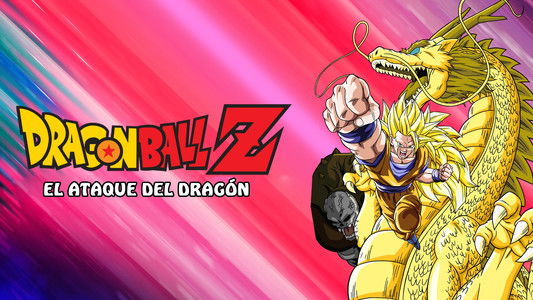 ドラゴンボールZ 龍拳爆発!!悟空がやらねば誰がやる