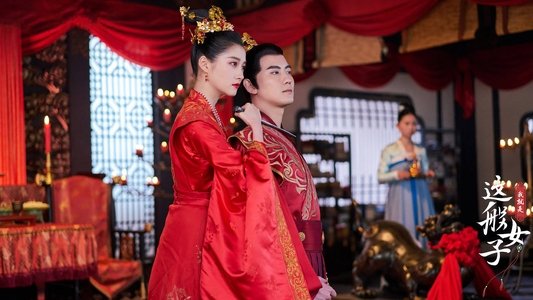 我就是这般女子