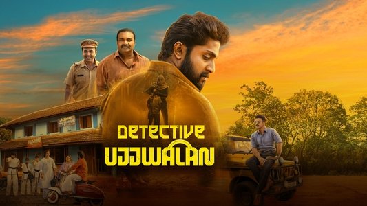 ഡിറ്റക്ടീവ് ഉജ്ജ്വലൻ