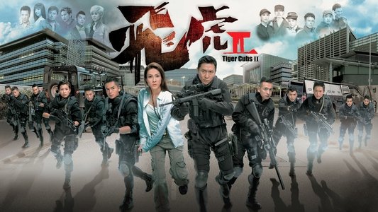 飛虎2