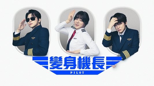 파일럿