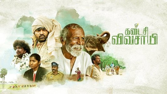கடைசி விவசாயி