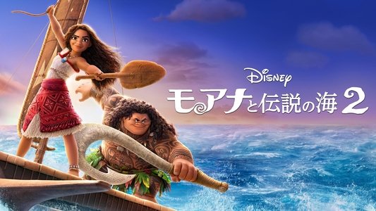 Moana 2