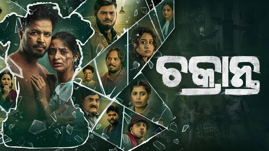 ଚକ୍ରାନ୍ତ