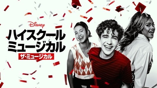 High School Musical: The Musical: The Series