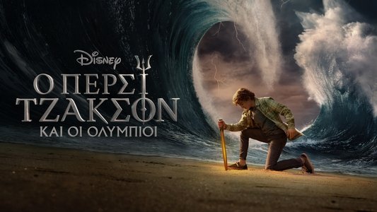 Percy Jackson and the Olympians