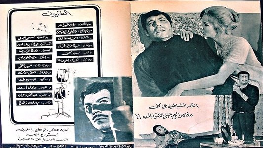 نهاية الشياطين
