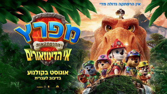 PAW Patrol: The Dino Movie