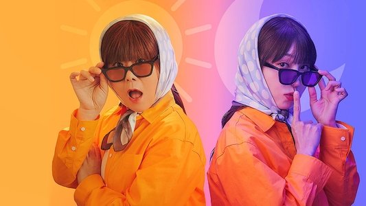 낮과 밤이 다른 그녀
