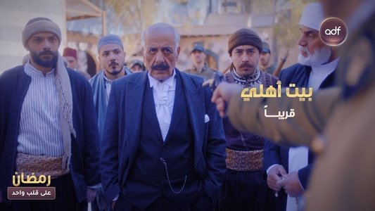 بيت أهلي