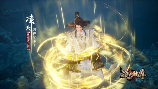 凌天独尊