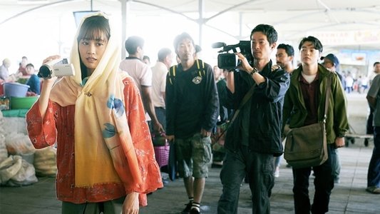 旅のおわり、世界のはじまり