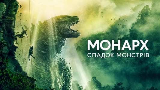 Monarch: Legacy of Monsters