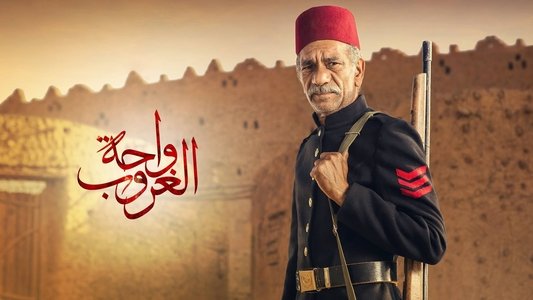 واحة الغروب