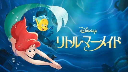 The Little Mermaid