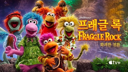 Fraggle Rock: Back to the Rock