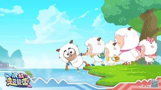 喜羊羊与灰太狼之疯狂超能营