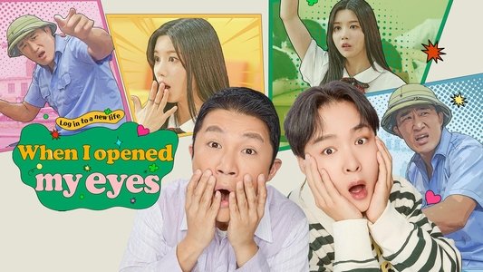 눈떠보니 OOO